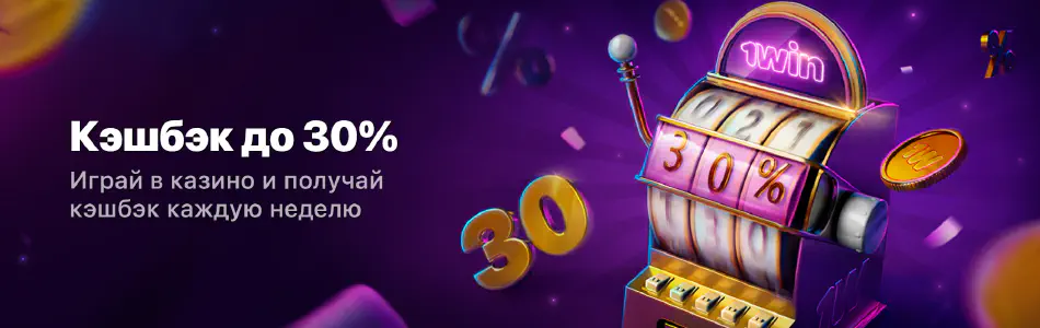 1win фриспины